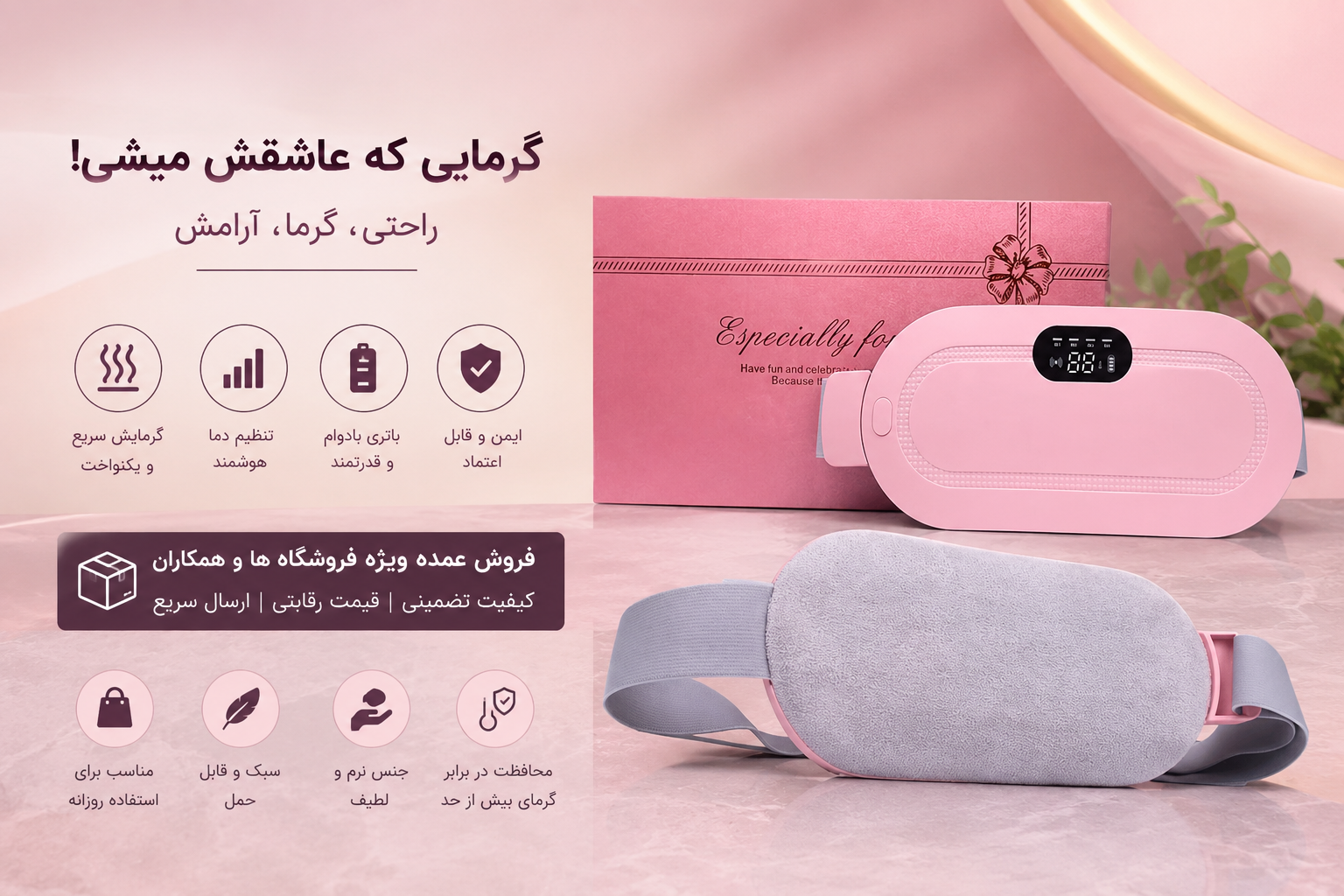 فروش عمده ماساژور قاعدگی و تسکین درد ویژه فروشگاه‌ها و همکاران