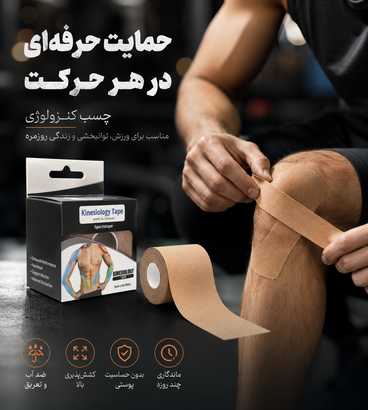 قیمت و خرید عمده چسب کینزیوتیپ بررسی تخصصی محصول