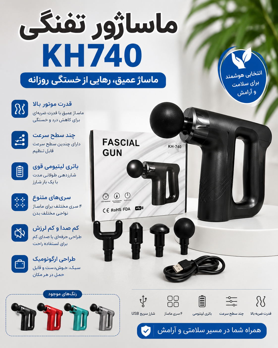 ماساژور تفنگی KH740  ماساژور شارژی حرفه‌ای با ۴ سری و قدرت ضربه بالا